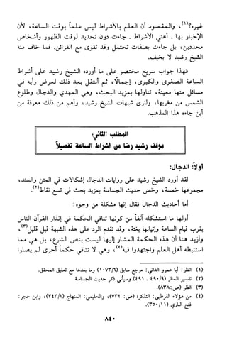 منهج الشيخ محمد رشيد رضا في العقيدة