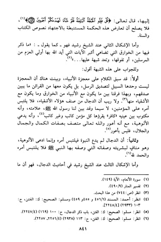 منهج الشيخ محمد رشيد رضا في العقيدة