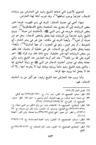 منهج الشيخ محمد رشيد رضا في العقيدة