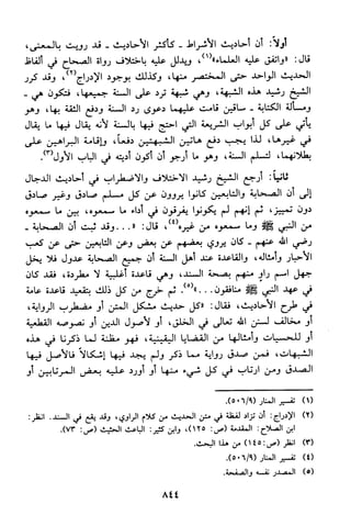 منهج الشيخ محمد رشيد رضا في العقيدة