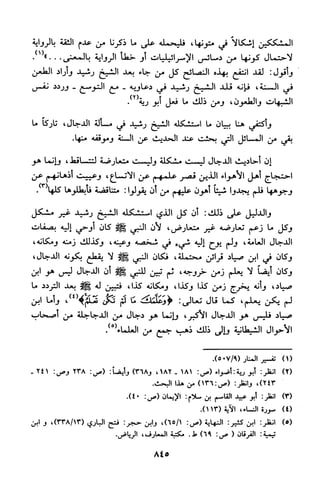 منهج الشيخ محمد رشيد رضا في العقيدة