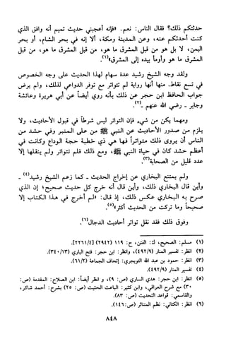 منهج الشيخ محمد رشيد رضا في العقيدة