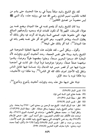 منهج الشيخ محمد رشيد رضا في العقيدة