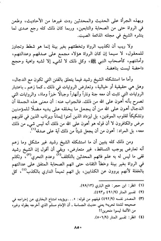 منهج الشيخ محمد رشيد رضا في العقيدة