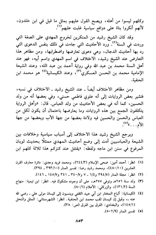 منهج الشيخ محمد رشيد رضا في العقيدة