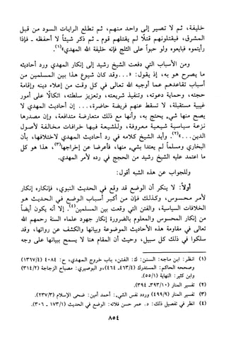 منهج الشيخ محمد رشيد رضا في العقيدة