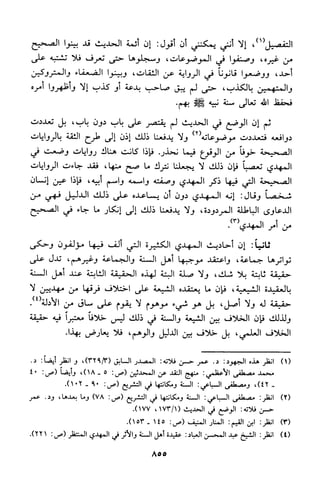 منهج الشيخ محمد رشيد رضا في العقيدة