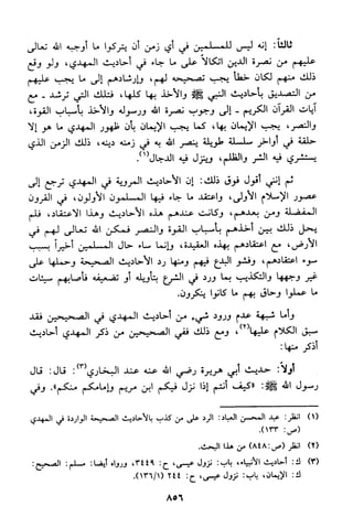 منهج الشيخ محمد رشيد رضا في العقيدة