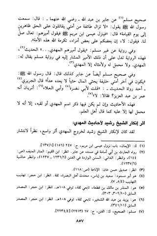 منهج الشيخ محمد رشيد رضا في العقيدة