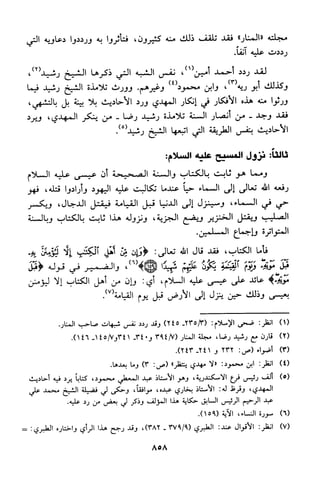 منهج الشيخ محمد رشيد رضا في العقيدة