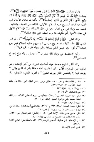 منهج الشيخ محمد رشيد رضا في العقيدة