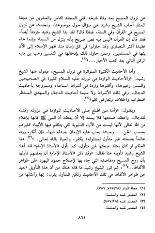 منهج الشيخ محمد رشيد رضا في العقيدة