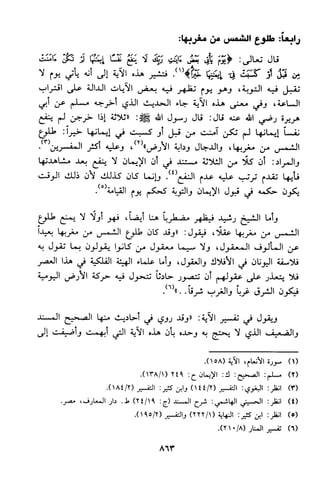 منهج الشيخ محمد رشيد رضا في العقيدة