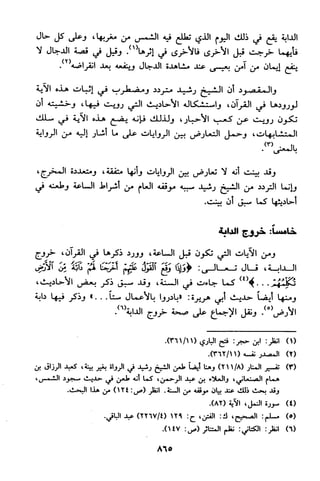 منهج الشيخ محمد رشيد رضا في العقيدة