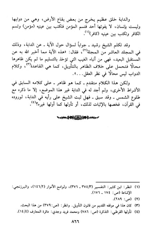 منهج الشيخ محمد رشيد رضا في العقيدة