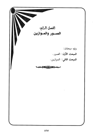 منهج الشيخ محمد رشيد رضا في العقيدة