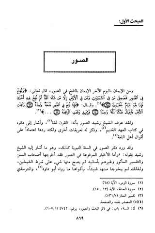 منهج الشيخ محمد رشيد رضا في العقيدة