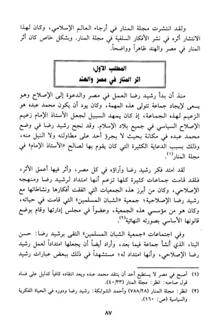 منهج الشيخ محمد رشيد رضا في العقيدة