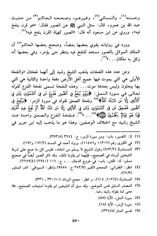 منهج الشيخ محمد رشيد رضا في العقيدة