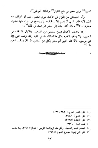 منهج الشيخ محمد رشيد رضا في العقيدة