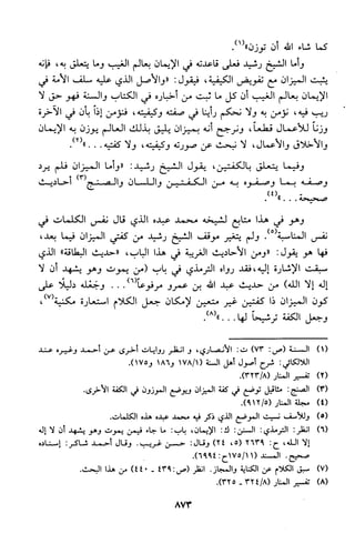 منهج الشيخ محمد رشيد رضا في العقيدة