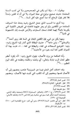 منهج الشيخ محمد رشيد رضا في العقيدة