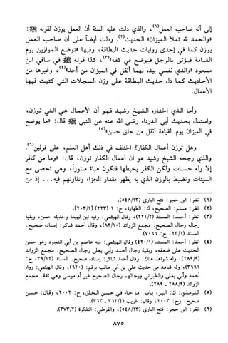 منهج الشيخ محمد رشيد رضا في العقيدة