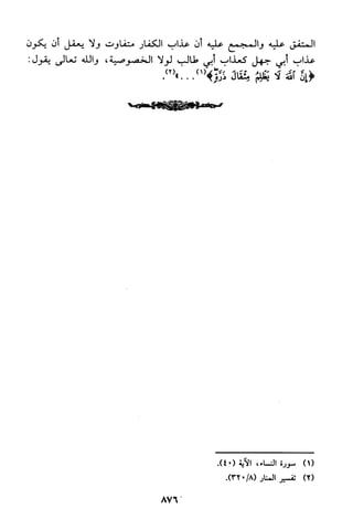 منهج الشيخ محمد رشيد رضا في العقيدة