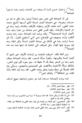منهج الشيخ محمد رشيد رضا في العقيدة