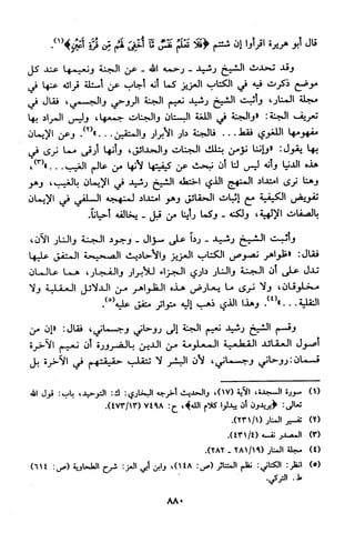 منهج الشيخ محمد رشيد رضا في العقيدة