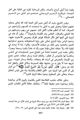 منهج الشيخ محمد رشيد رضا في العقيدة