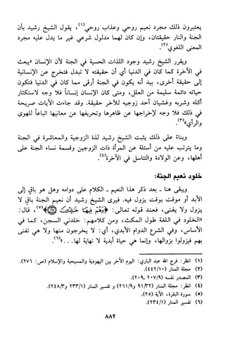 منهج الشيخ محمد رشيد رضا في العقيدة