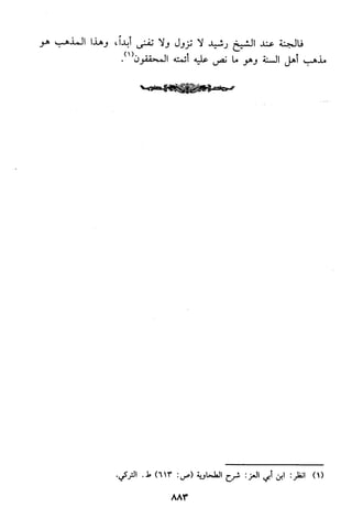 منهج الشيخ محمد رشيد رضا في العقيدة