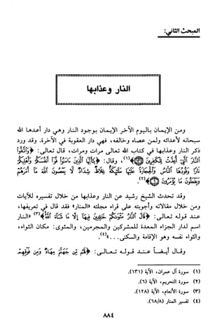 منهج الشيخ محمد رشيد رضا في العقيدة