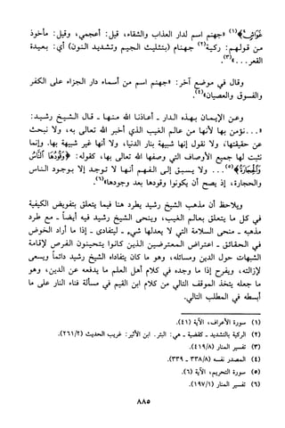 منهج الشيخ محمد رشيد رضا في العقيدة