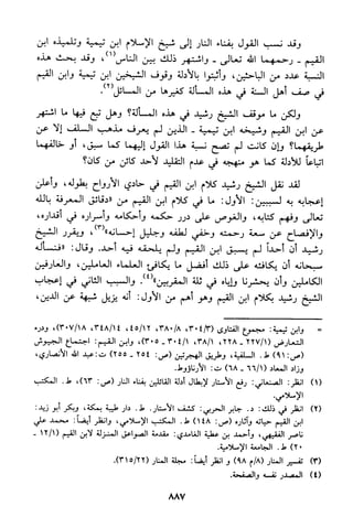 منهج الشيخ محمد رشيد رضا في العقيدة