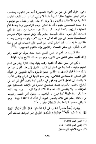 منهج الشيخ محمد رشيد رضا في العقيدة