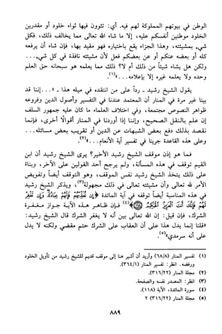 منهج الشيخ محمد رشيد رضا في العقيدة