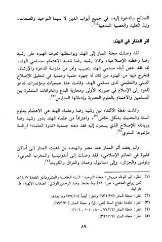 منهج الشيخ محمد رشيد رضا في العقيدة