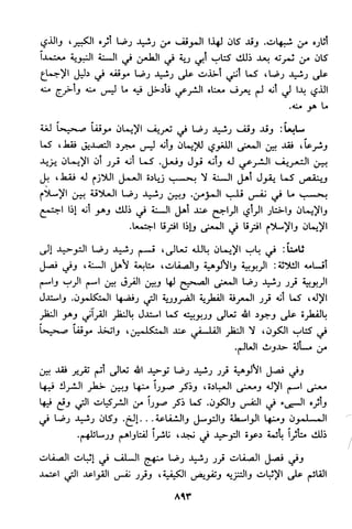 منهج الشيخ محمد رشيد رضا في العقيدة