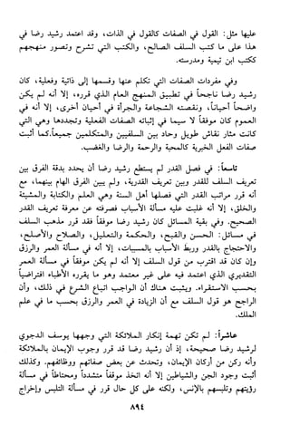 منهج الشيخ محمد رشيد رضا في العقيدة