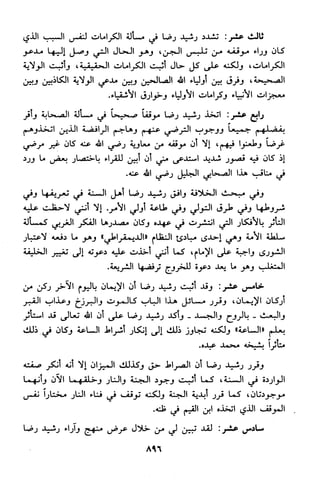 منهج الشيخ محمد رشيد رضا في العقيدة