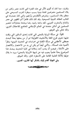 منهج الشيخ محمد رشيد رضا في العقيدة