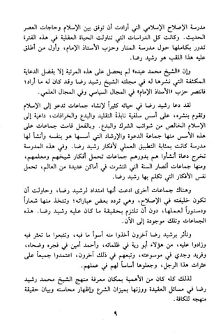 منهج الشيخ محمد رشيد رضا في العقيدة