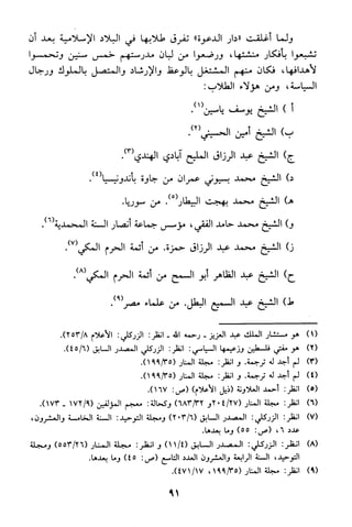 منهج الشيخ محمد رشيد رضا في العقيدة