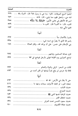 منهج الشيخ محمد رشيد رضا في العقيدة