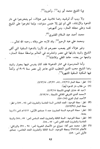 منهج الشيخ محمد رشيد رضا في العقيدة