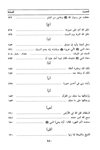 منهج الشيخ محمد رشيد رضا في العقيدة
