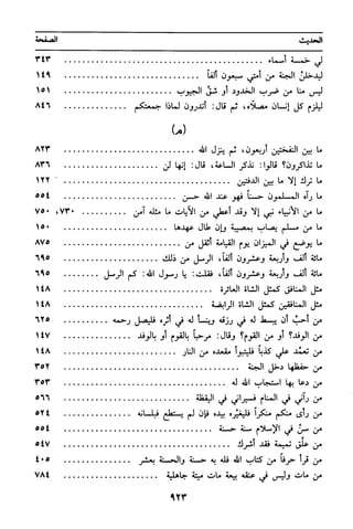 منهج الشيخ محمد رشيد رضا في العقيدة