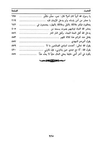 منهج الشيخ محمد رشيد رضا في العقيدة